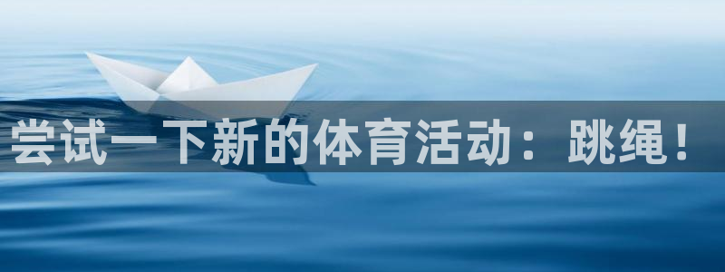 vsport体育官方正版app五金厂：尝试一下新的体育活动：