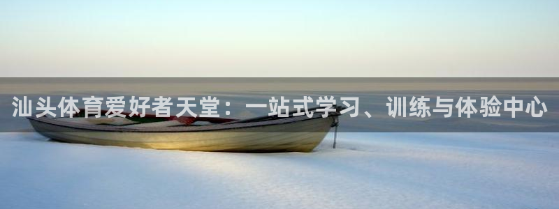 vsport体育官网下载招商电话号码是多少啊：汕头体育爱好者